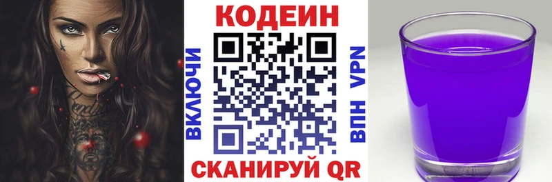 Codein напиток Lean (лин)  Гатчина 