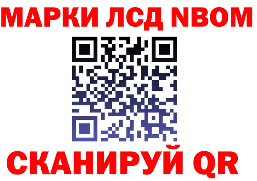 Марки NBOMe 1,8мг вход это гидра Гатчина